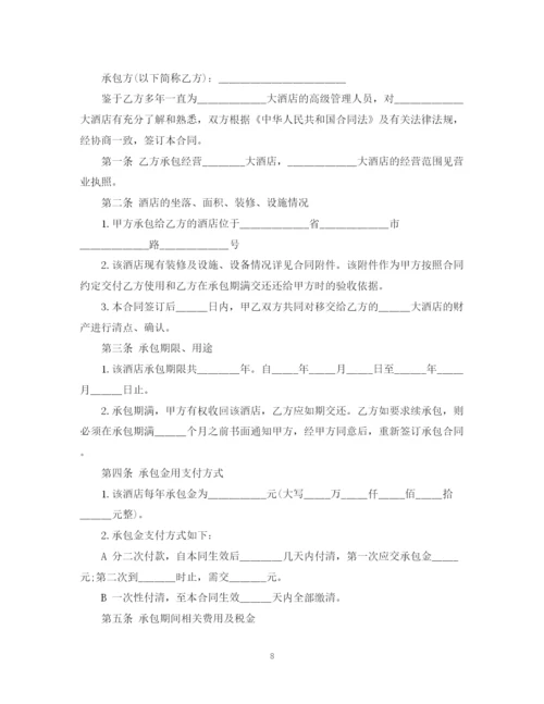 2023年酒店承包经营合同样本.docx