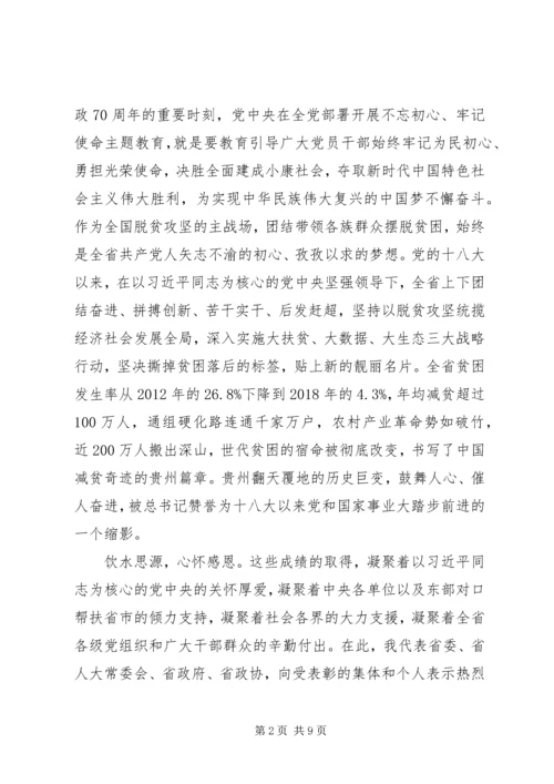 在全省脱贫攻坚“七一”表彰大会上的讲话.docx