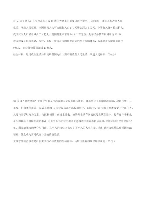 2019年体育单招政治真题 WORD版含解析.docx