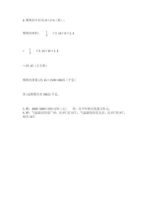 邢台市南和县六年级下册数学期末测试卷参考答案.docx