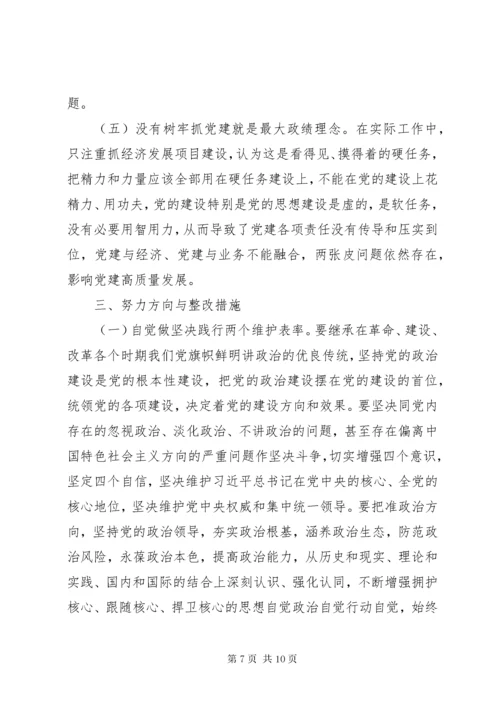 第二批“不忘初心、牢记使命”主题教育专题民主生活会个人剖析材料.docx