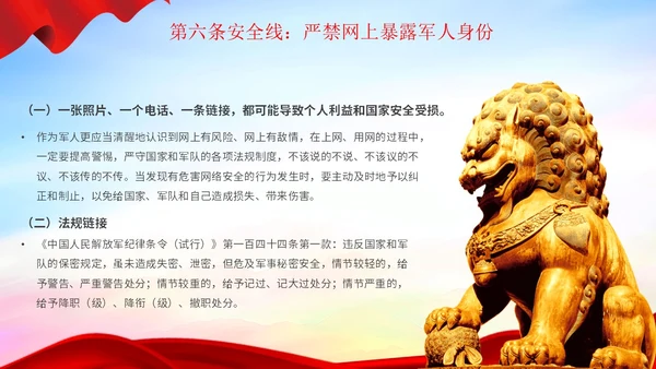 红色简约部队安全教育之十条安全线部队安全专题教育PPT模板
