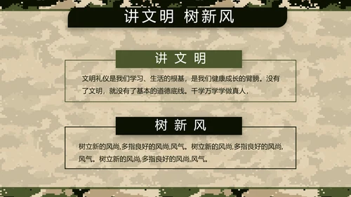 八一军事部队士兵职责汇报PPT动态模板