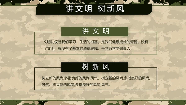 八一军事部队士兵职责汇报PPT动态模板