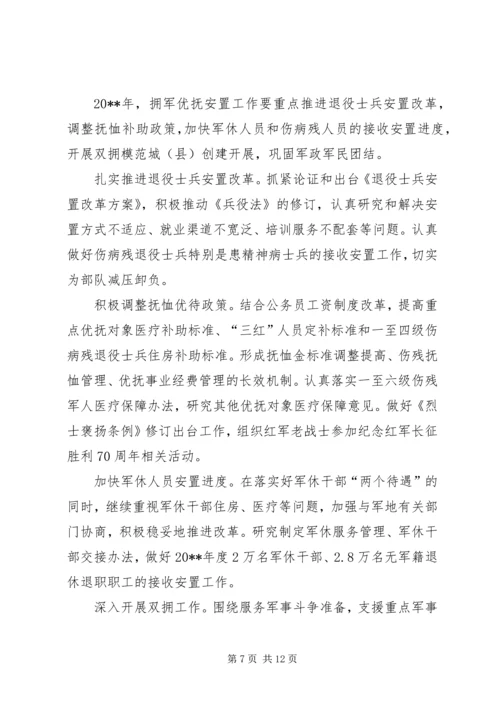民政部的工作计划.docx