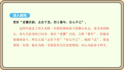 八年级语文上册第三单元课外古诗词诵读 龟虽寿 课件