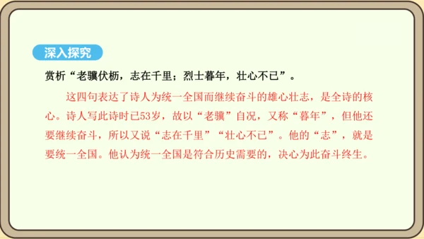 八年级语文上册第三单元课外古诗词诵读 龟虽寿 课件