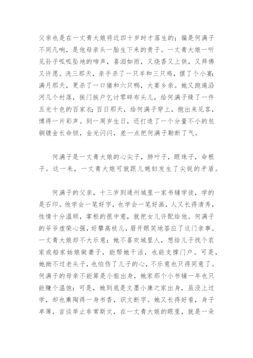 刘绍棠《青枝绿叶》全文阅读.docx