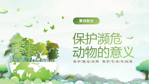 绿色清新剪纸风保护濒危动物拯救美好生命主题PPT世界动物日