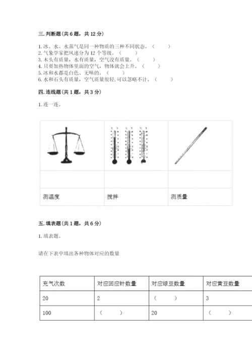 教科版小学三年级上册科学期末测试卷精品（有一套）.docx