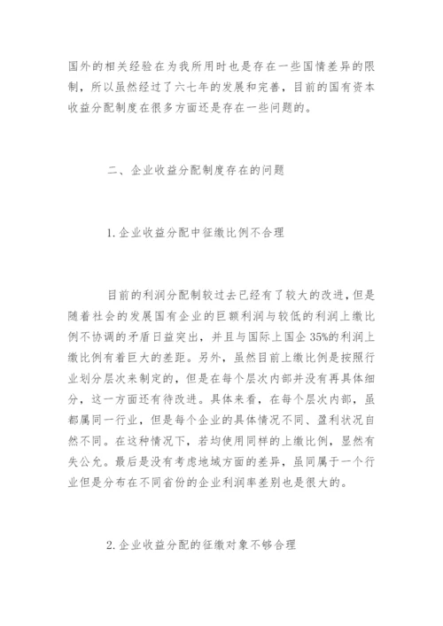 企业收益分配政策 论文提纲.docx