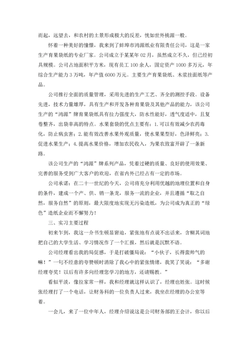 有关寒假实习报告范文汇总九篇.docx