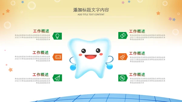 清新儿童口腔护理爱护牙齿口腔医疗PPT模板