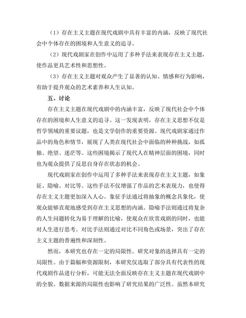 现代戏剧中的存在主义主题探讨