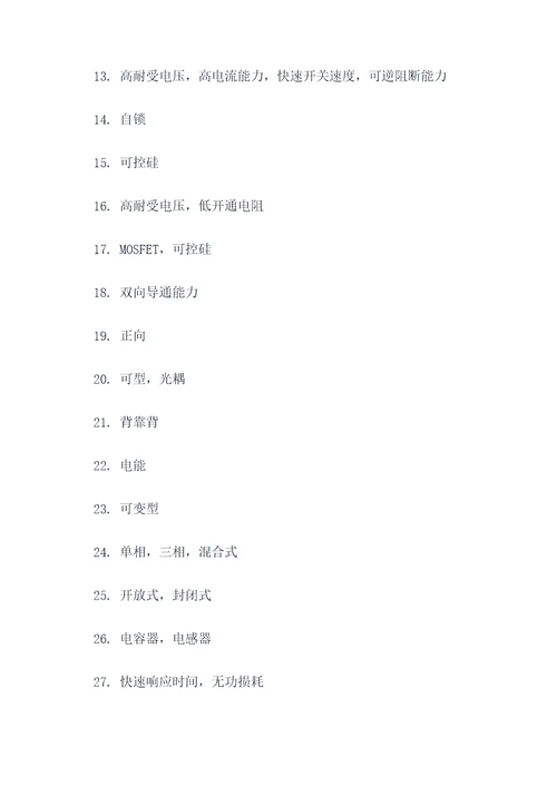 电力电子技术第二章填空题