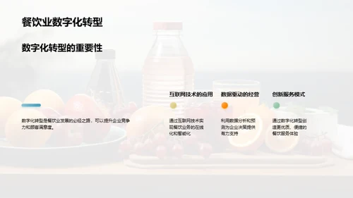 餐饮业互联网革新