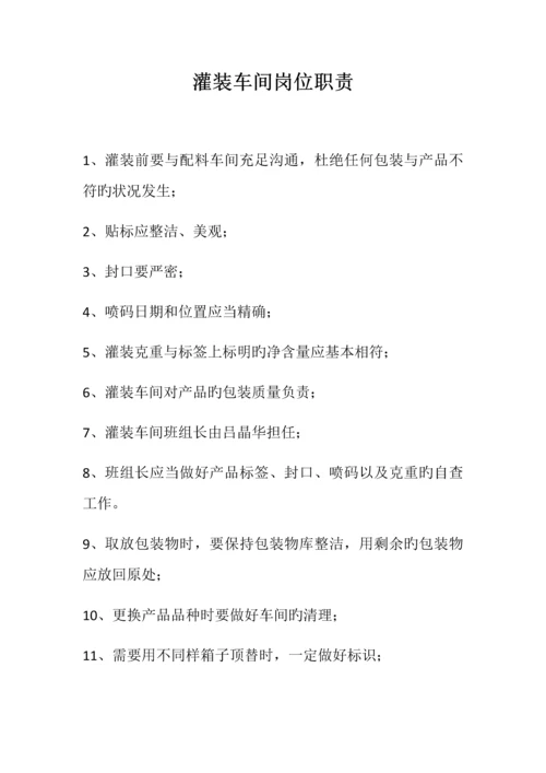 农药制剂生产企业管理制度.docx