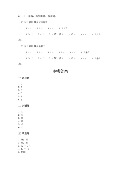 人教版数学二年级上册期末测试卷带答案（培优）.docx