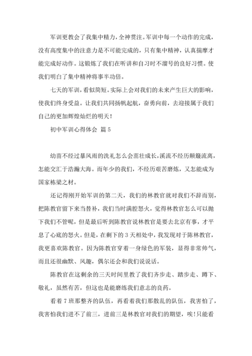 热门初中军训心得体会集合10篇.docx