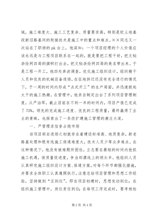 公司副总工程师先进事迹申报材料.docx