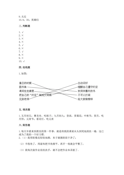 二年级上册道德与法治 期中测试卷附答案【突破训练】.docx