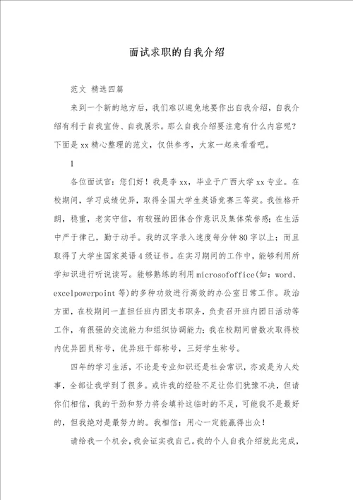 2021年面试求职的自我介绍