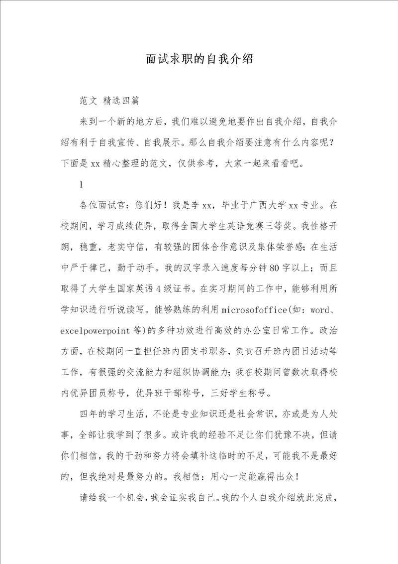 2021年面试求职的自我介绍