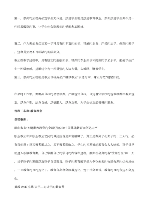 2023年中小学幼儿园教师远程全员培训继续教育笔记.docx