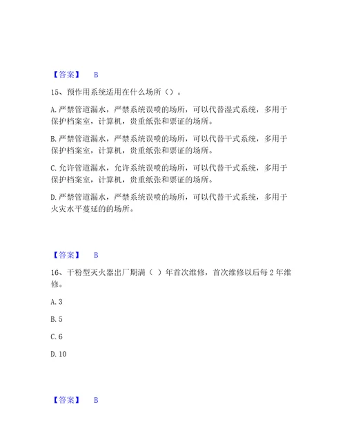 20222023年消防设施操作员之消防设备中级技能题库及精品答案