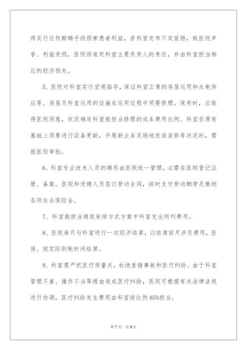 2022医院科室目标管理责任书.docx