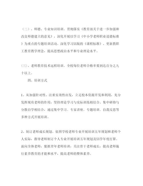 精编小学春校本培训参考计划范文.docx