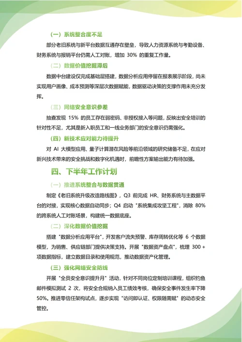 信息化部年中工作总结(年度年终通用)
