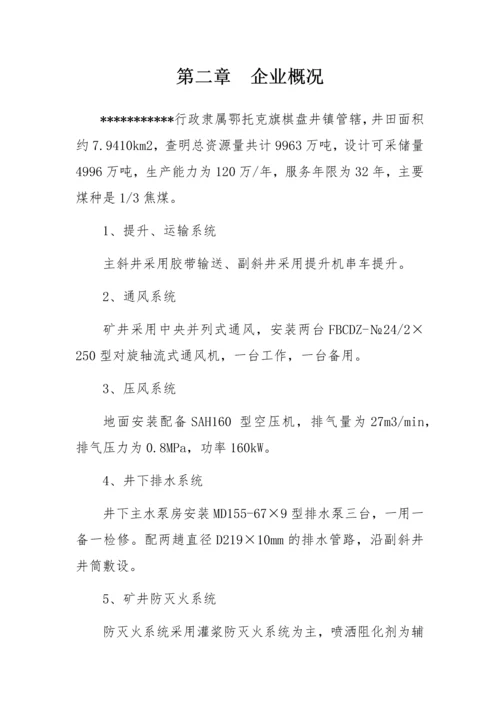 2023年应急预案风险评估.docx