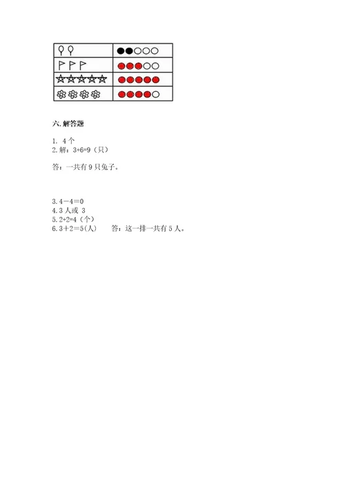 小学数学试卷一年级上册期中测试卷附答案（预热题）