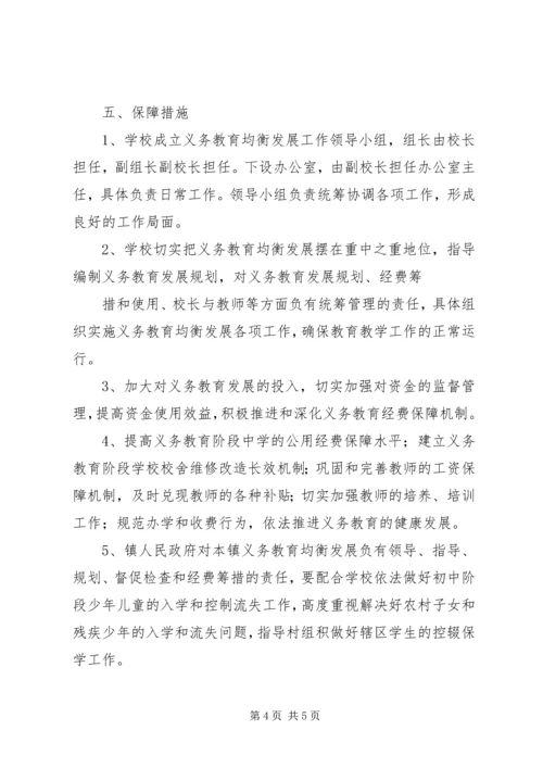 胡市中学义务教育均衡发展工作方案[最终定稿].docx