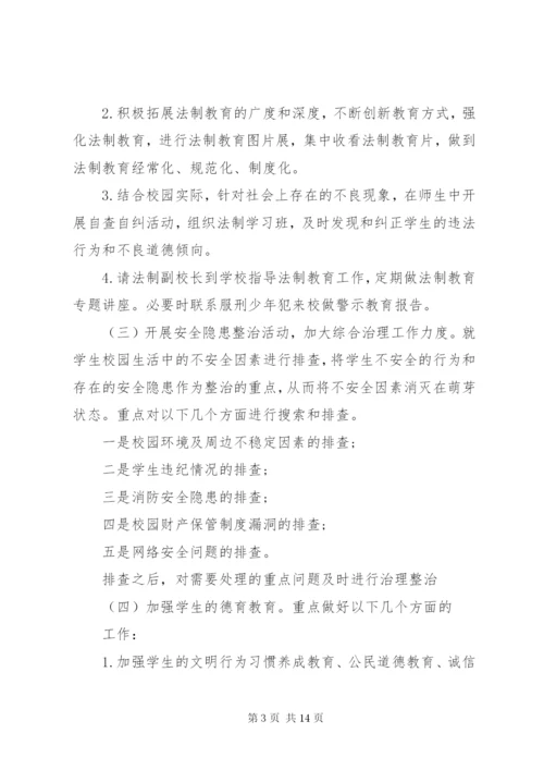 文明校园建设实施方案.docx