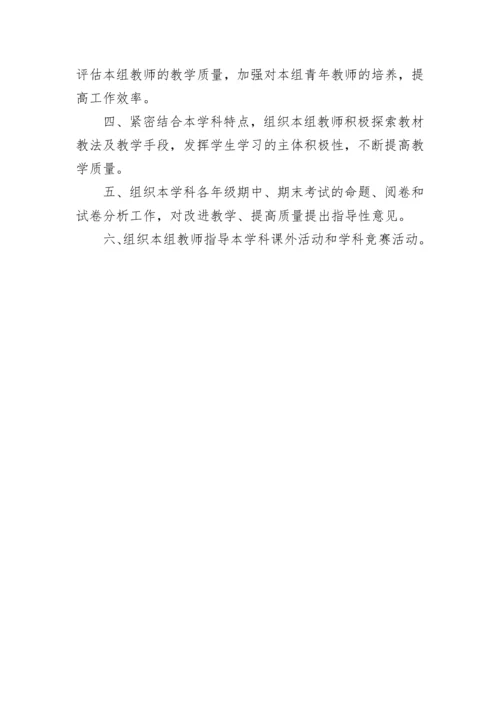 教研组长职责最新大全10篇.docx