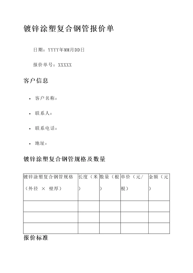 镀锌涂塑复合钢管报价单