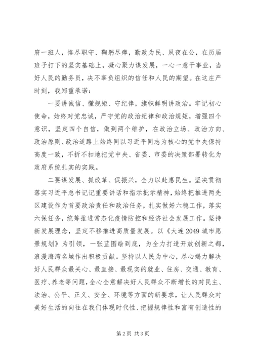 初心不忘砥砺前行在当选XX市市长时的讲话.docx