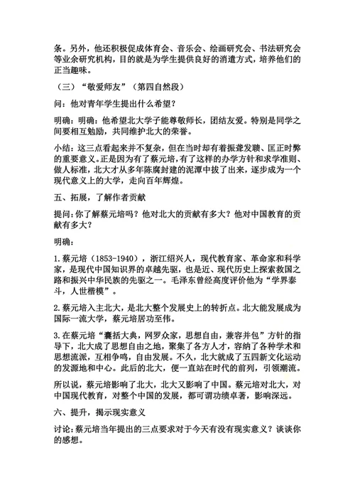 就任北京大学校长之演说教案