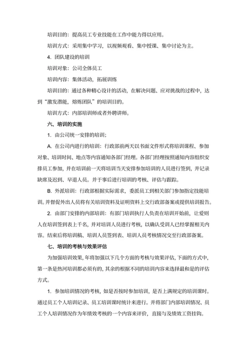 公司年度培训实施方案