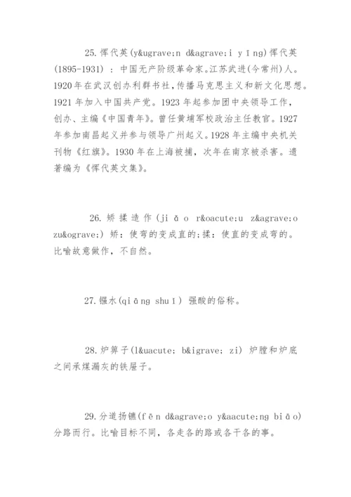 五年级汉字听写大赛题库_1.docx