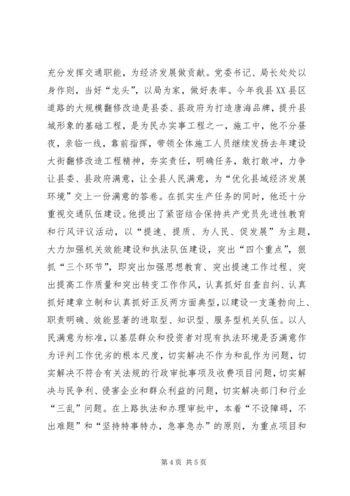 交通局党风廉政建设工作汇报工作报告范文.docx