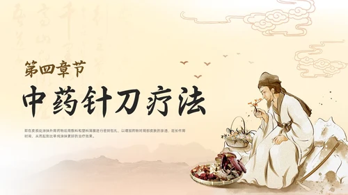 浅色古风国粹中医的特色疗法PPT模板宣传PPT动态PPT