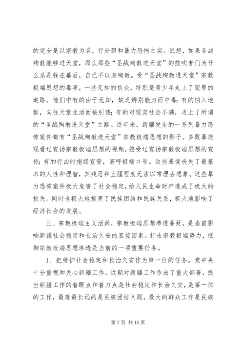 去极端化活动发言稿 (3).docx