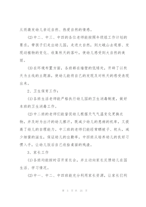 中班十月工作总结10篇.docx