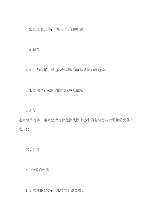 中考必考理综知识点总结