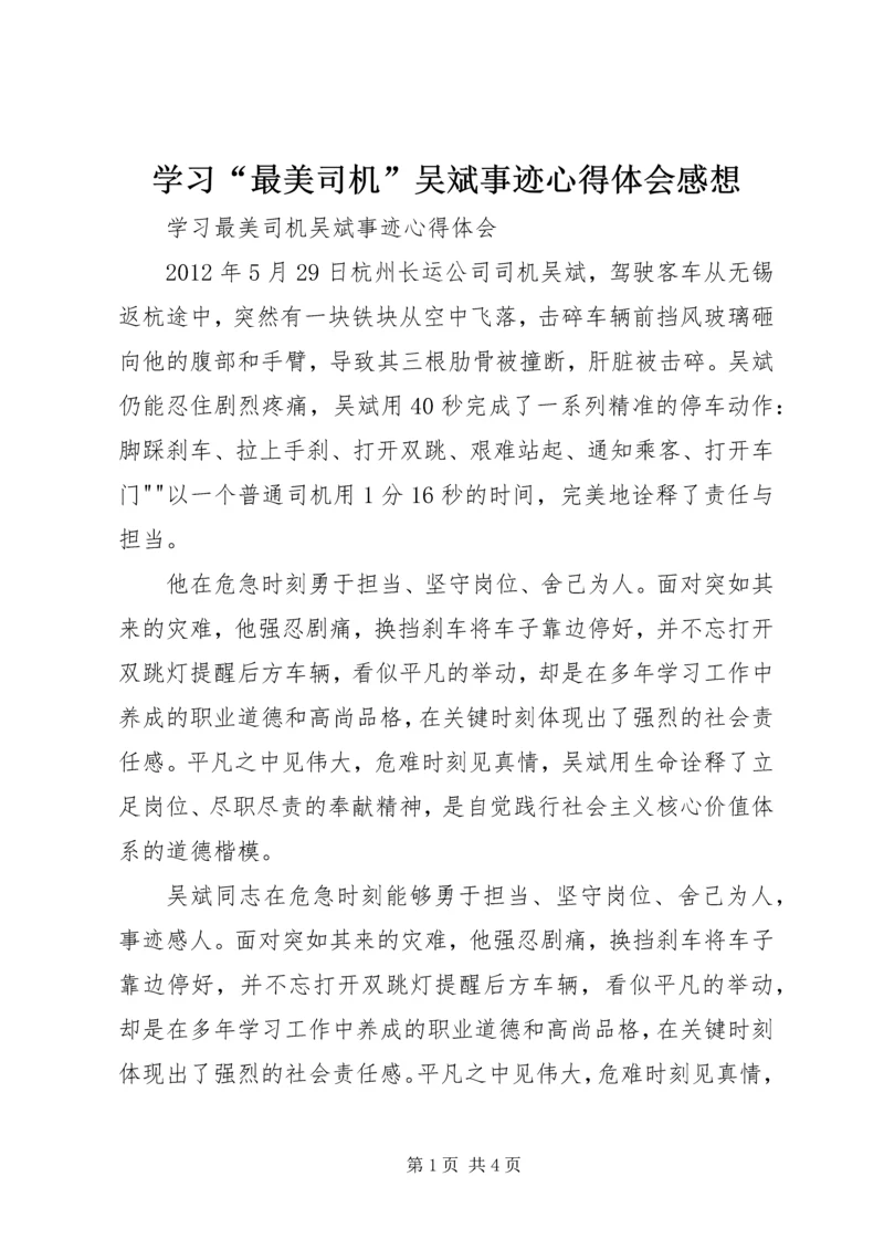 学习“最美司机”吴斌事迹心得体会感想 (2).docx