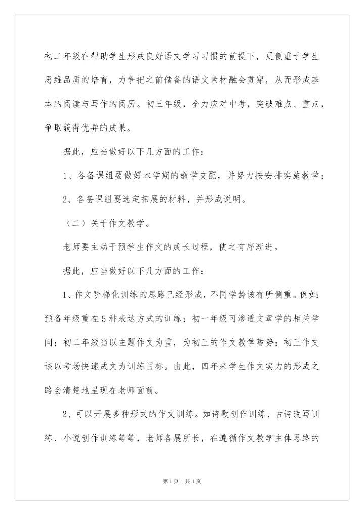 2022初中语文科组工作计划.docx
