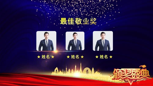 2020鼠年颁奖典礼年会年终总结PPT